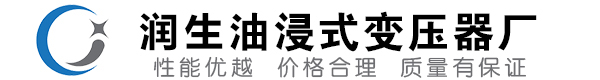 雨湖油浸式变压器-雨湖变压器厂-雨湖变压器生产厂家